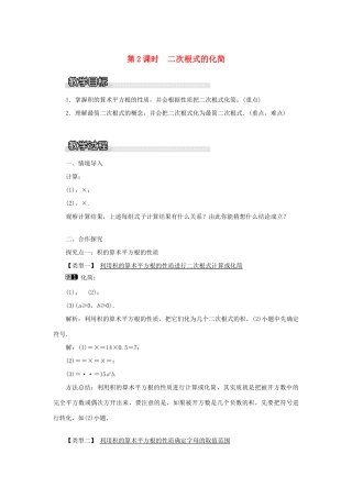 秋八年级数学上册 第5章 二次根式 5.1 二次根式第2课时 二次根式的化简教案1（新版）湘教版-（新版）湘教版初中八年级上册数学教案