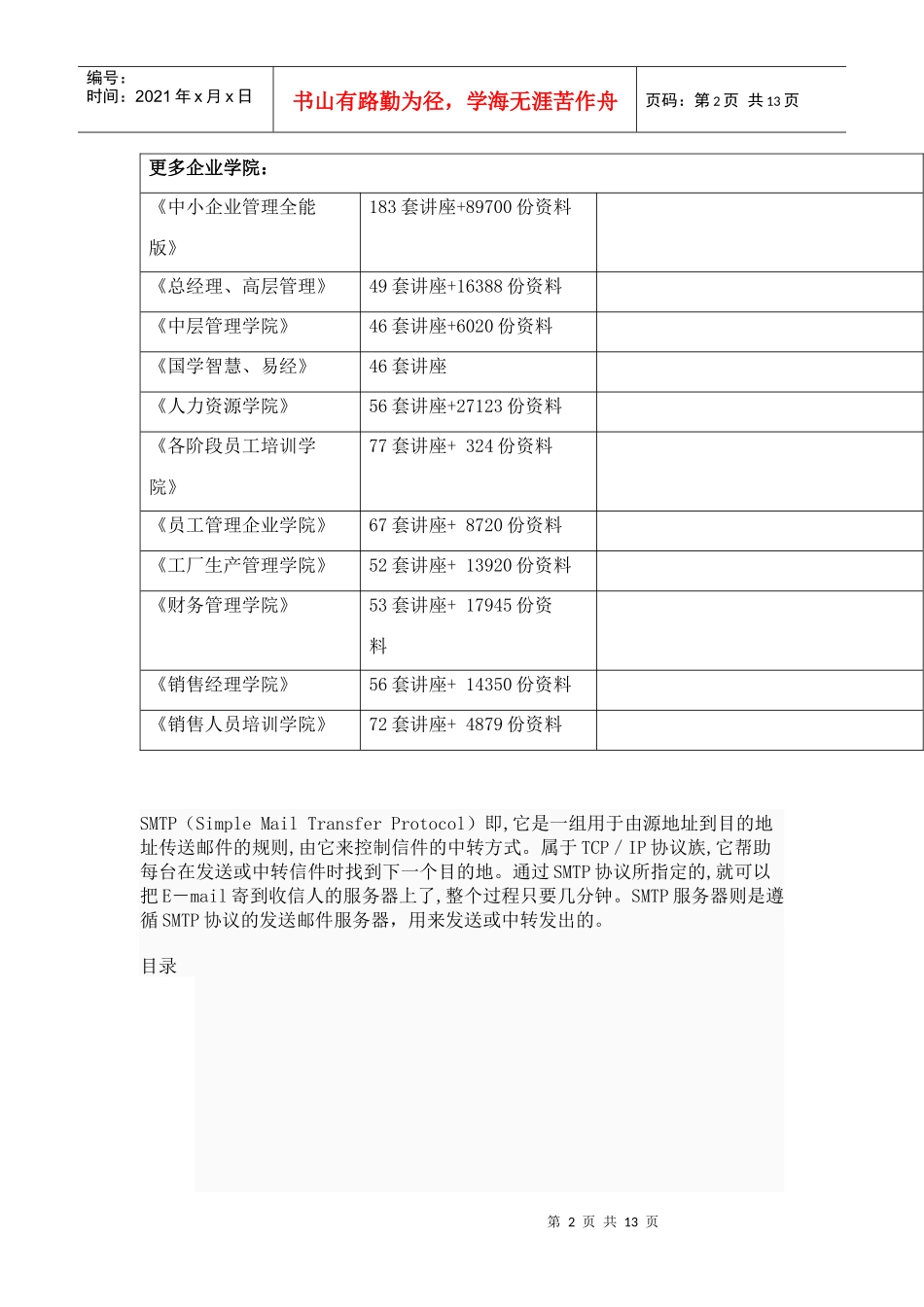 SMTP简单邮件传输知识培训_第2页