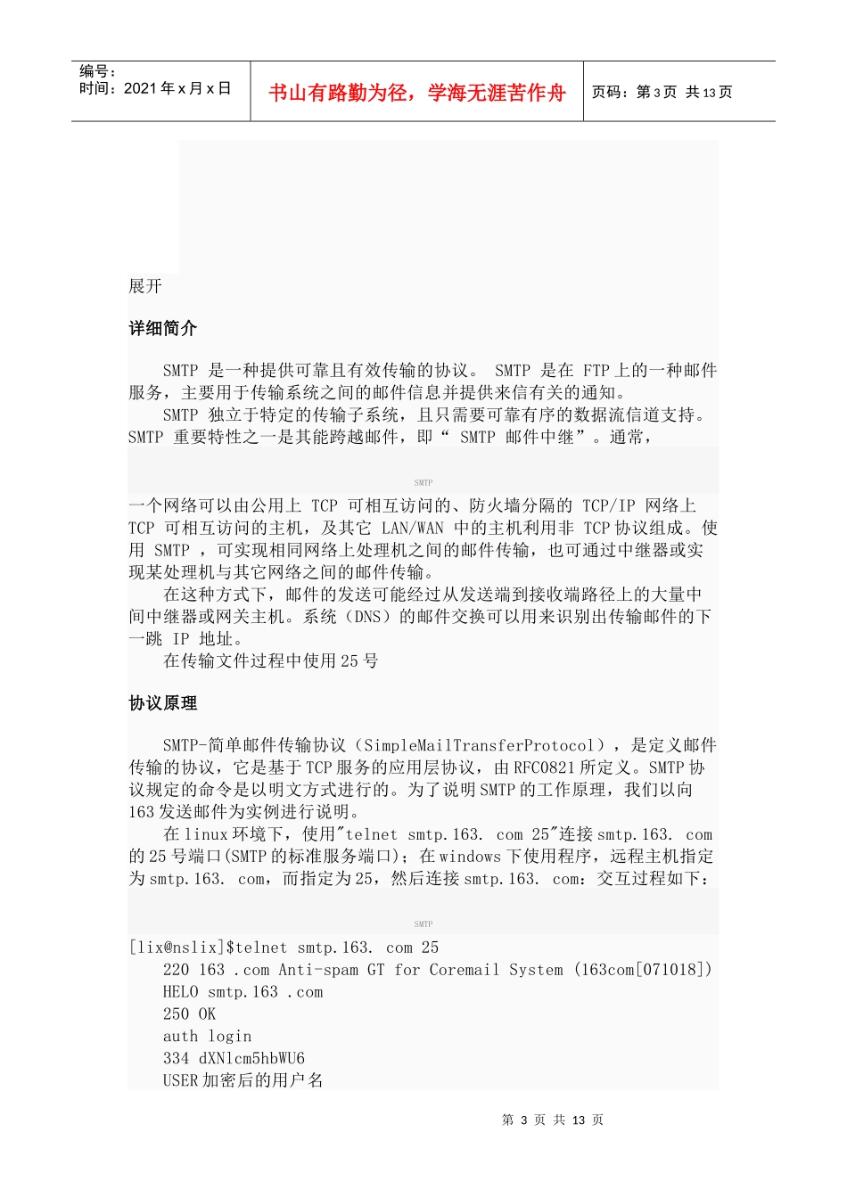 SMTP简单邮件传输知识培训_第3页