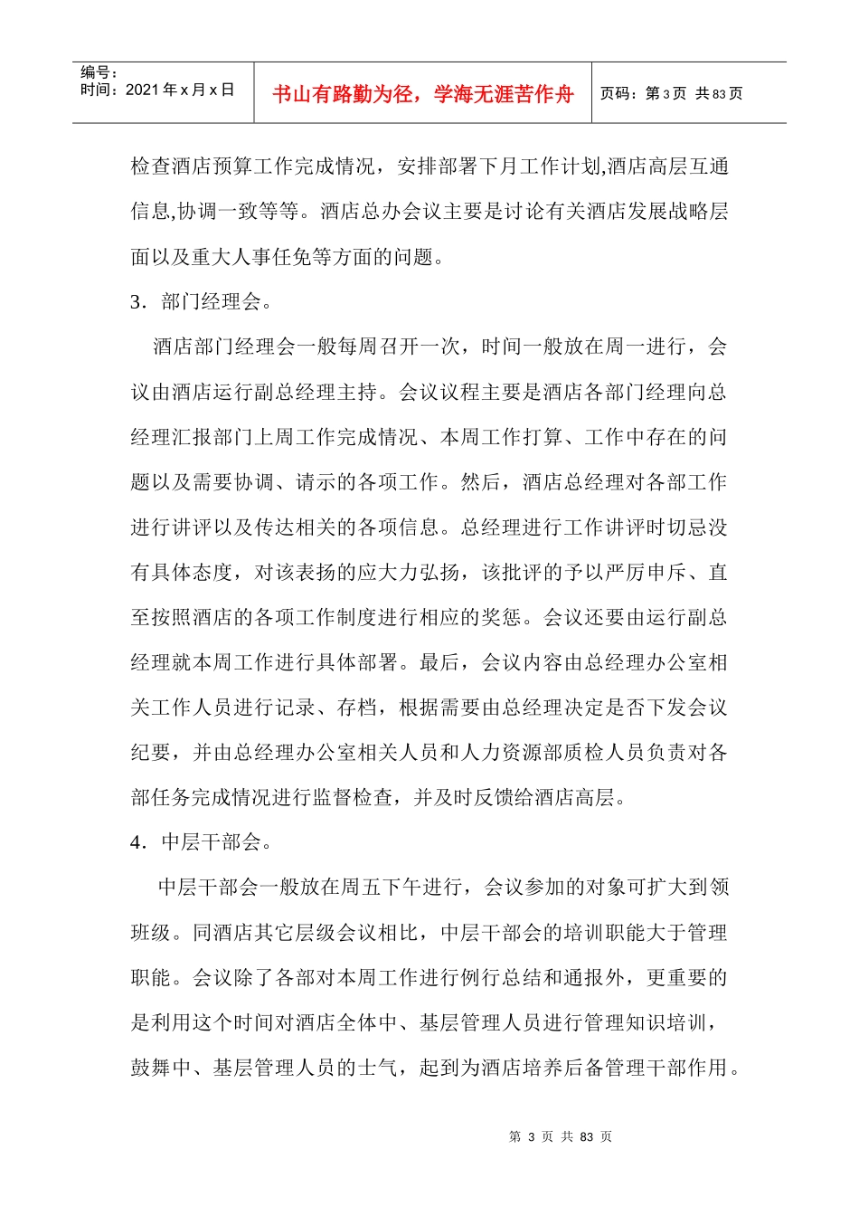 何通过例会做好酒店管理工作_第3页
