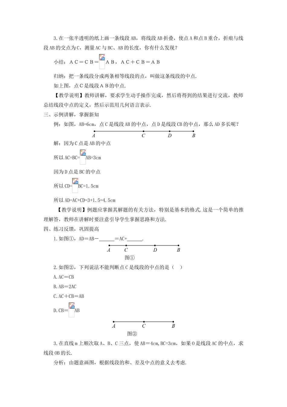 七年级数学上册 第4章 图形的初步认识4.5 最基本的图形——点和线 2线段的长短比较教案 （新版）华东师大版-（新版）华东师大版初中七年级上册数学教案_第2页