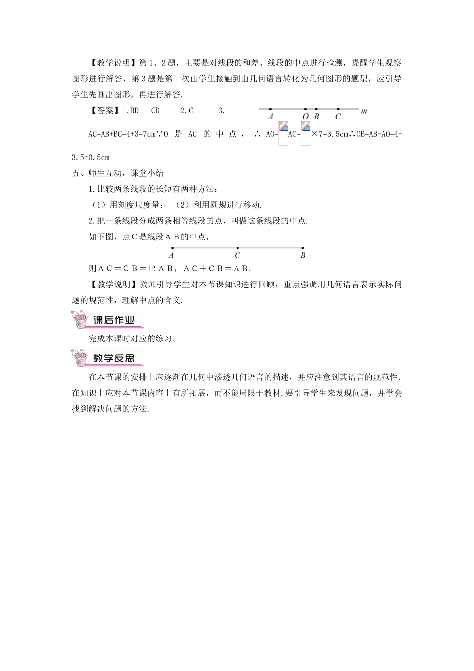 七年级数学上册 第4章 图形的初步认识4.5 最基本的图形——点和线 2线段的长短比较教案 （新版）华东师大版-（新版）华东师大版初中七年级上册数学教案_第3页