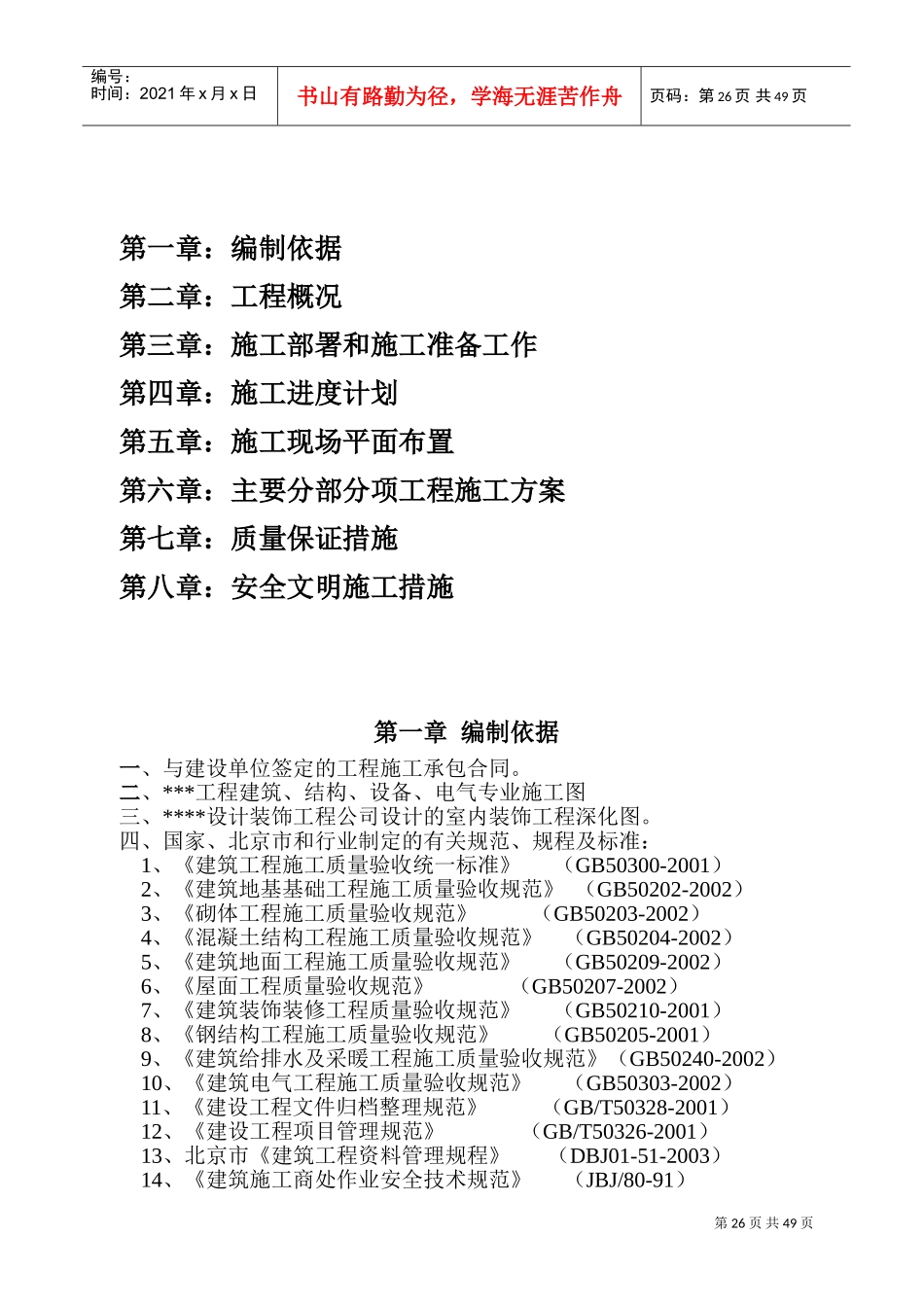 一改造工程施工组织设计(DOC101页)_第2页