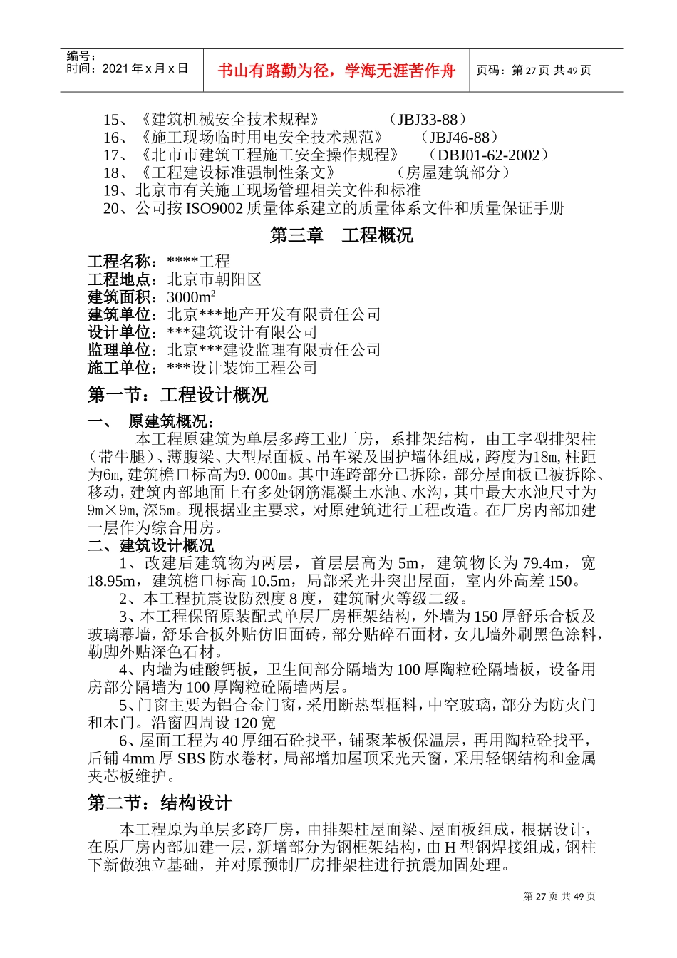 一改造工程施工组织设计(DOC101页)_第3页