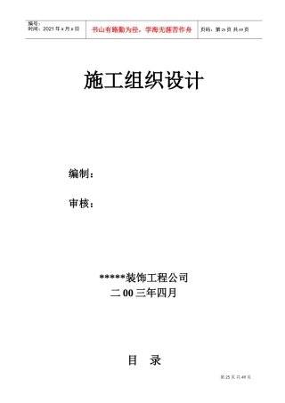 一改造工程施工组织设计(DOC101页)