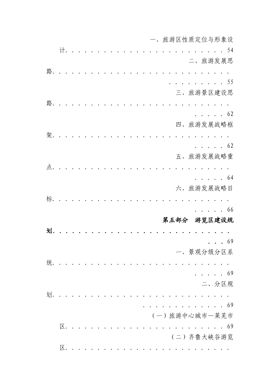 《山东省莱芜市旅游发展总体规划》_第3页