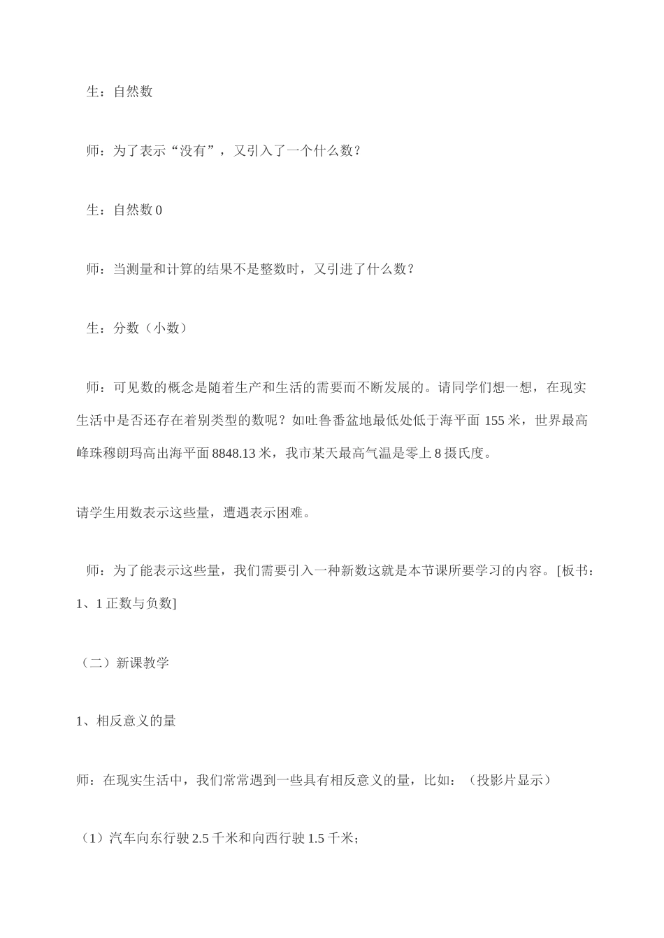 七年级数学 1.1　正数和负数3  教案人教版_第2页
