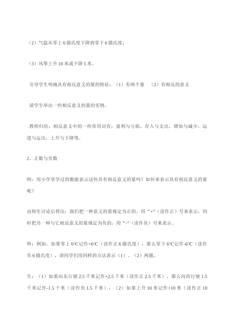 七年级数学 1.1　正数和负数3  教案人教版_第3页
