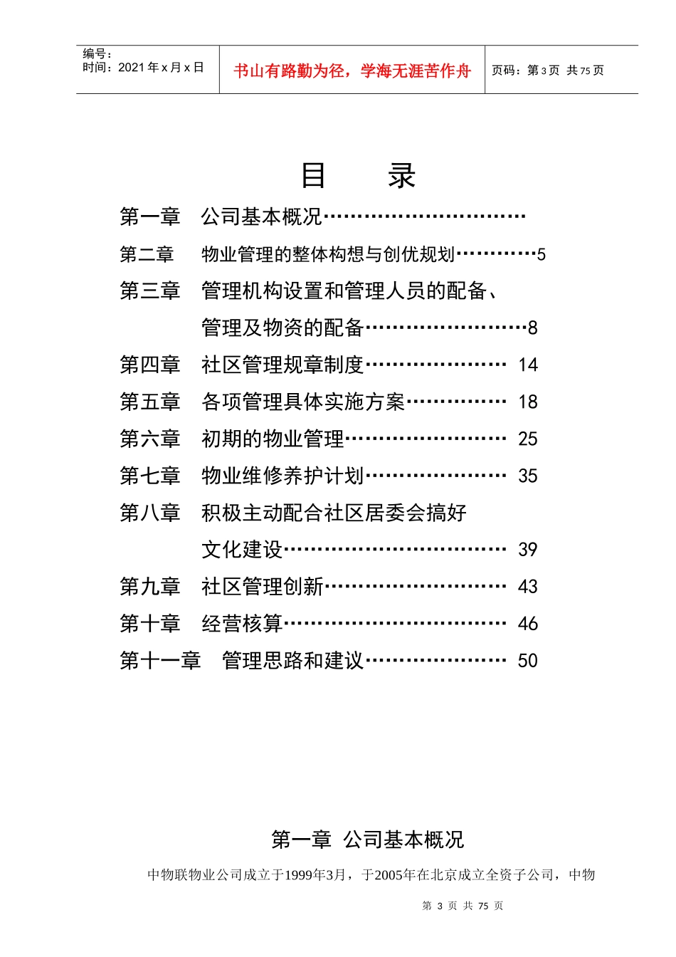 东方管家国际荷塘月舍物业管理方案_第2页