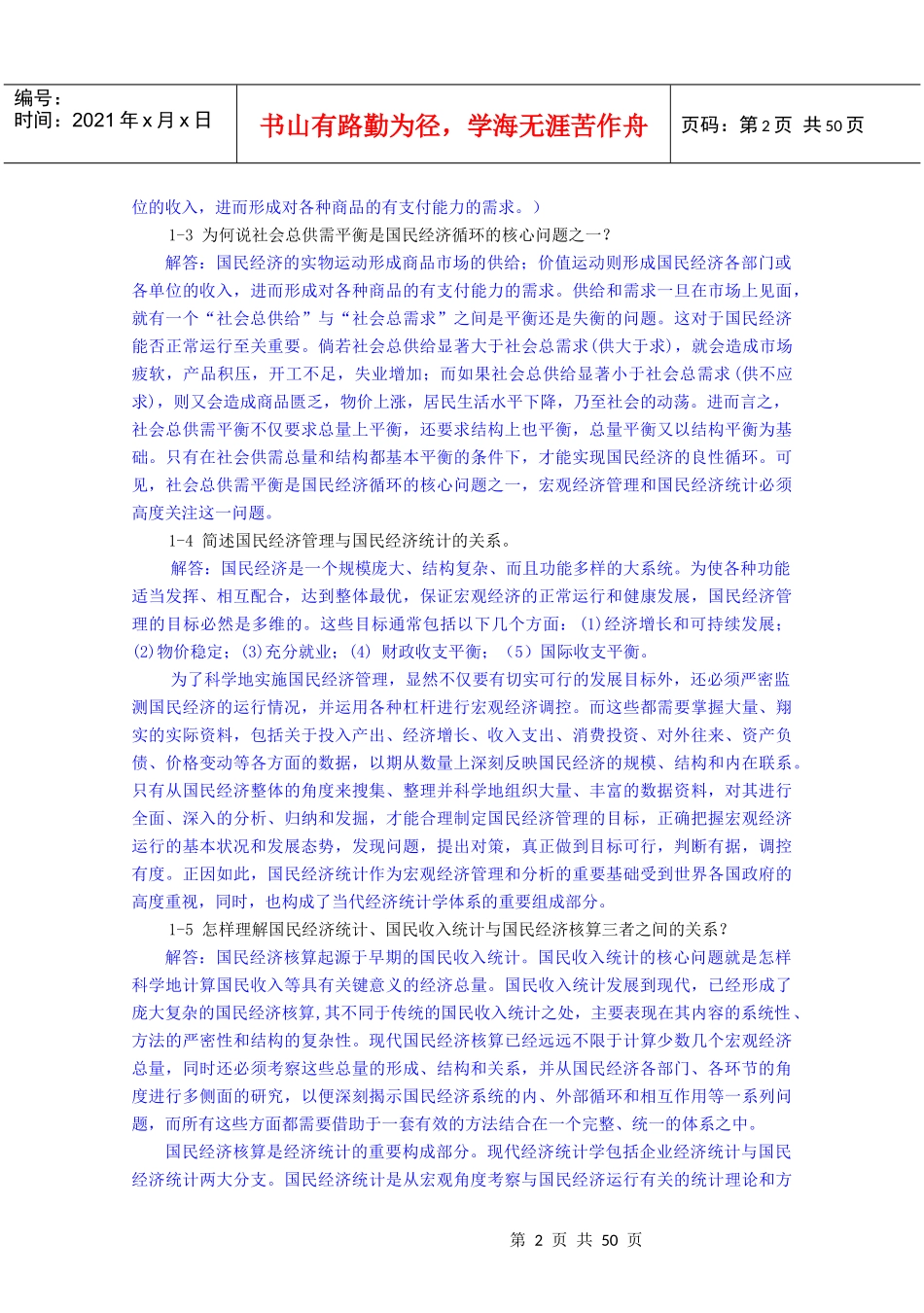 《国民经济核算教程》学习指导_第2页