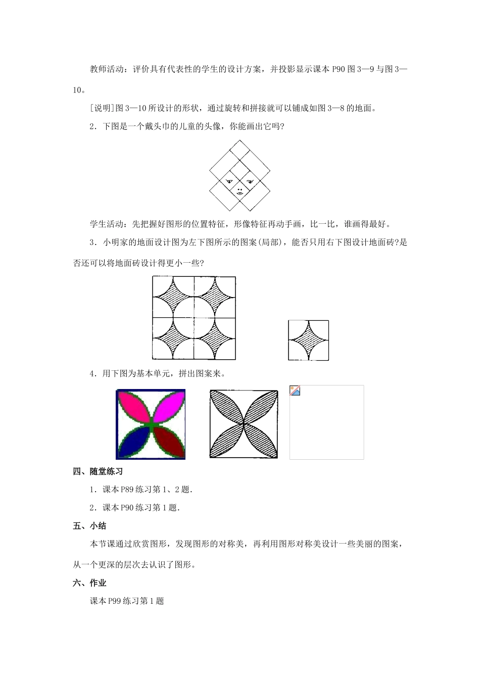 七年级数学上册 3．1图形欣赏教案 湘教版_第2页