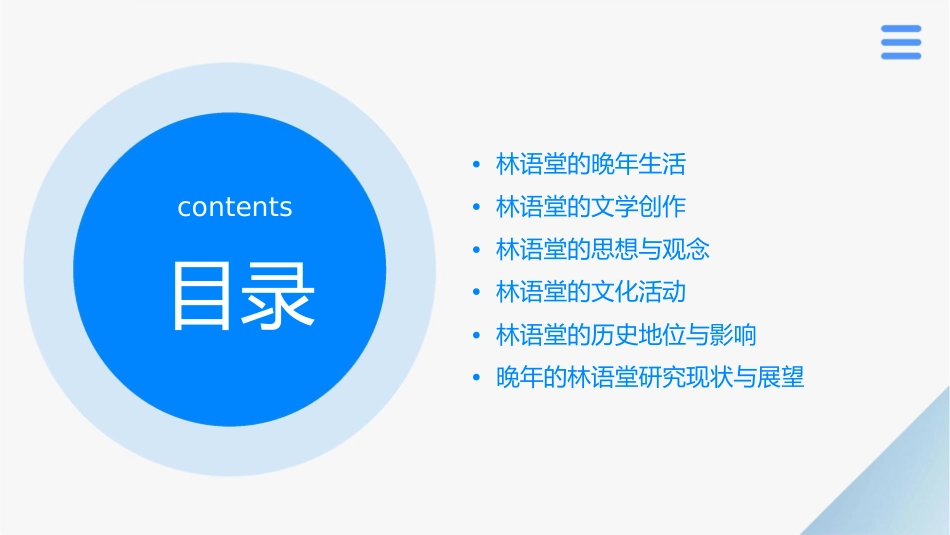 晚年的林语堂三课件_第2页