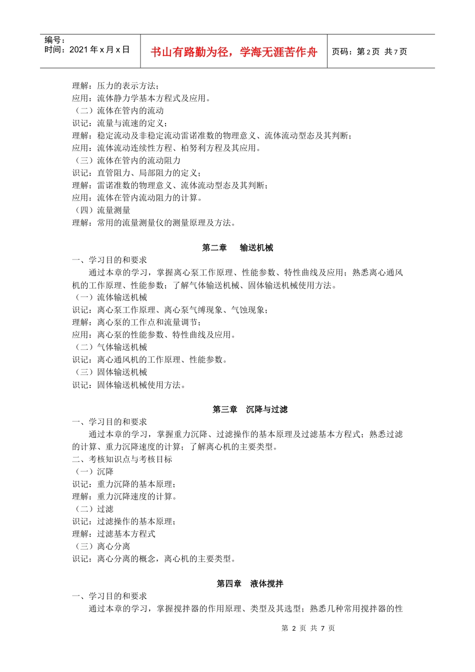 3052 中药制药工程原理与设备_第2页