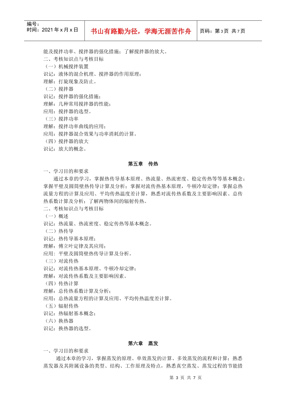3052 中药制药工程原理与设备_第3页