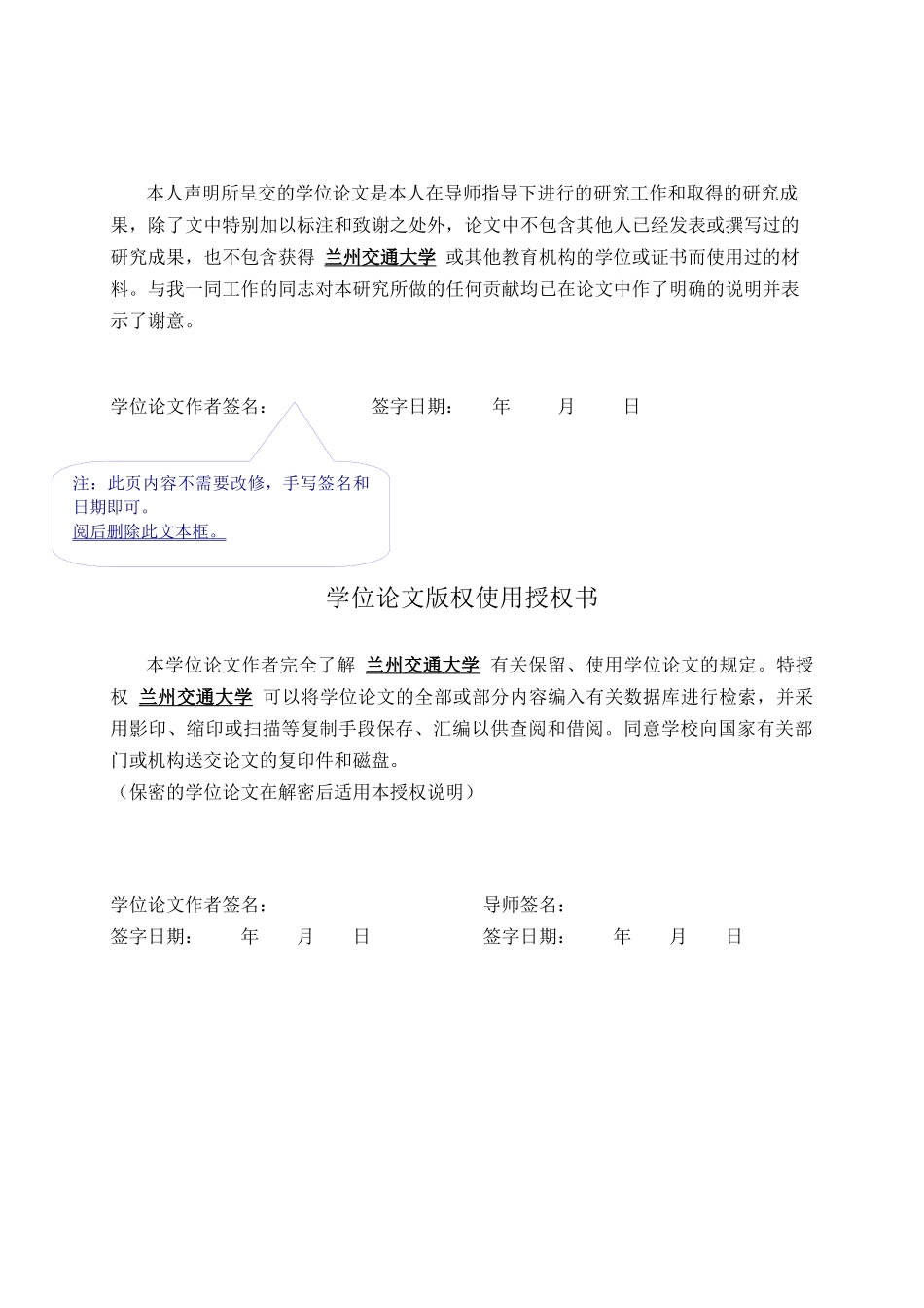 02 全日制硕士研究生学位论文格式电子模板_第2页