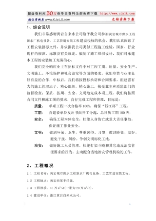 【质量管理精品文档】20万吨水厂安装工程施工组织设计