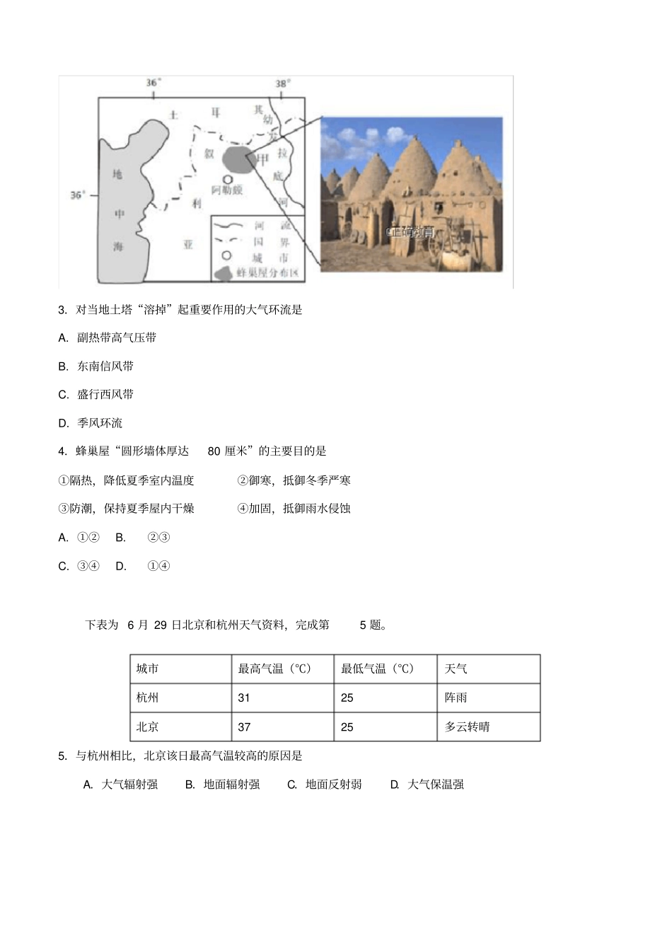 四川省成都外国语学校2019届高三开学考试地理试卷(附答案)_第2页