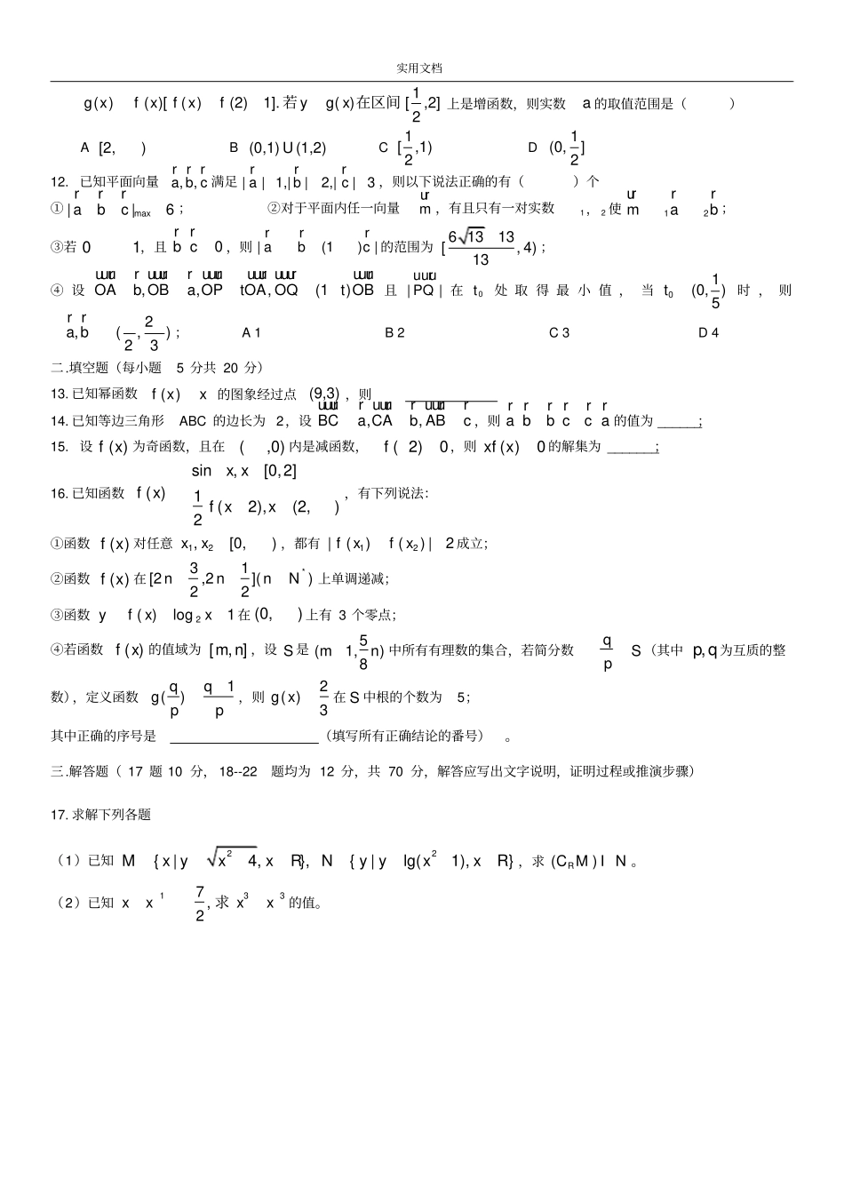成都七中高2020届阶段性考试数学精彩试题_第2页