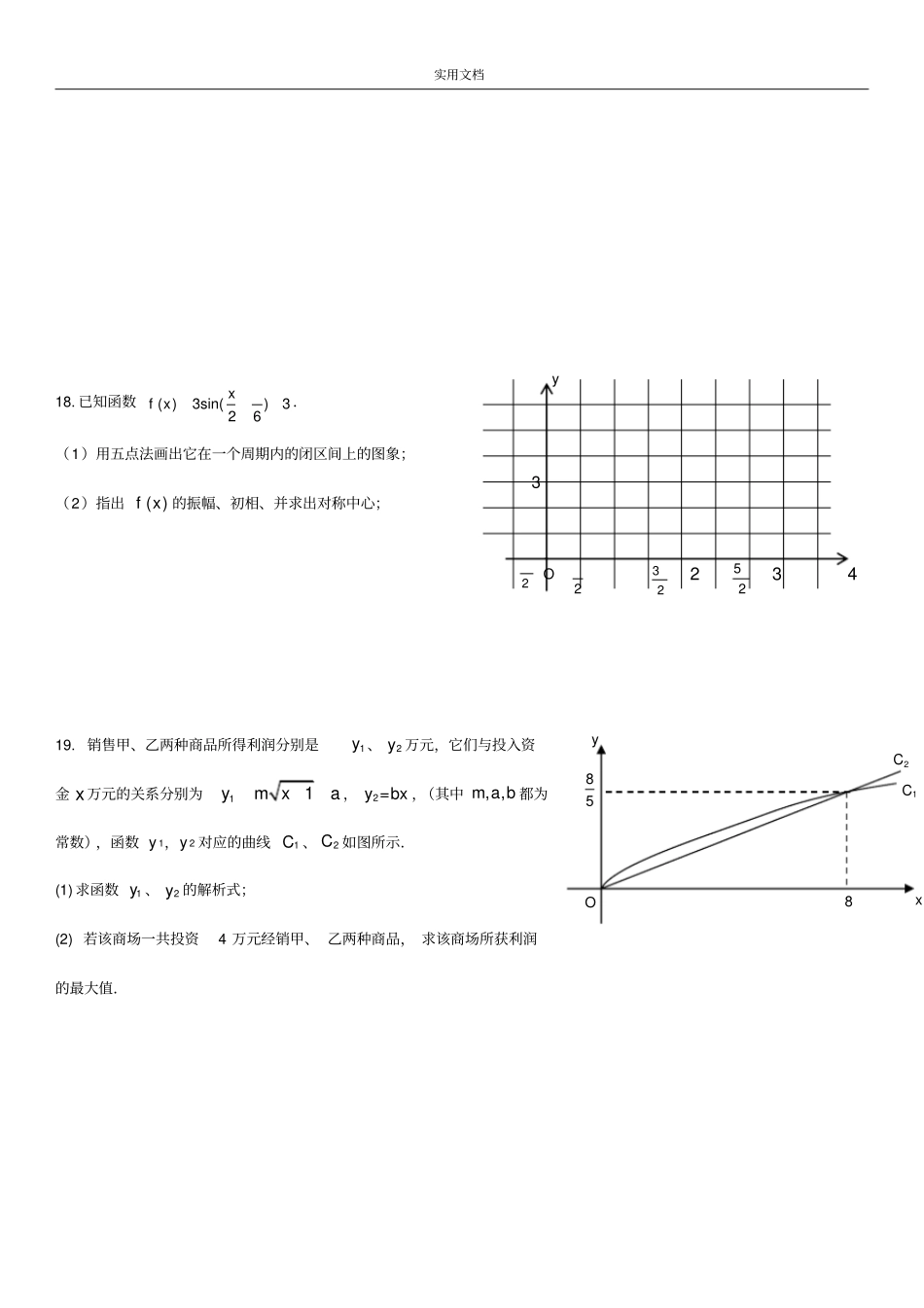 成都七中高2020届阶段性考试数学精彩试题_第3页