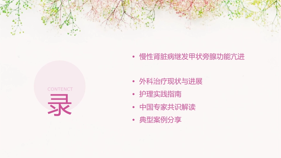 慢性肾脏病继发甲状旁腺功能亢进外科临床实践中国专家共识护理课件_第2页
