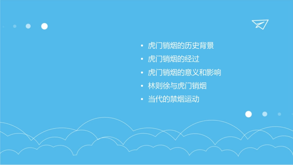 虎门销烟通用课件_第2页