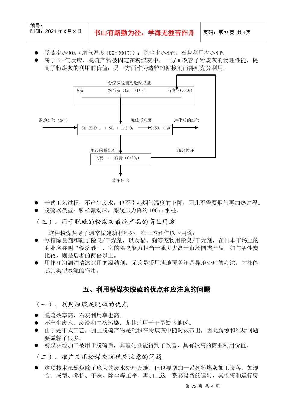 利用粉煤灰脱硫技术综述_第3页