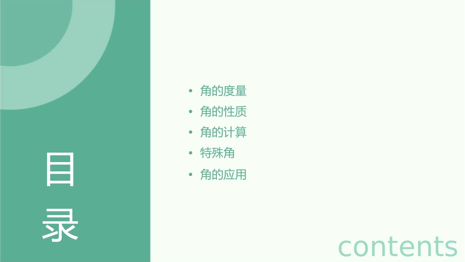 角的度量与计算课件_第2页