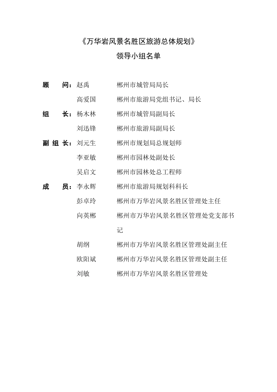 万华岩风景名胜区旅游总体规划_第3页