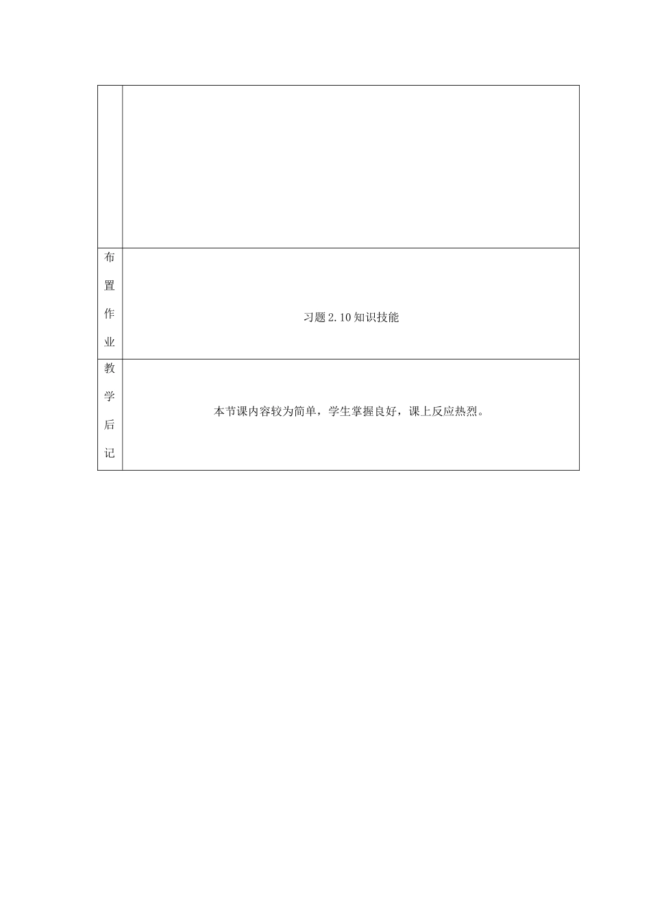 七年级数学上册 第二章 有理数及其运算2.7 有理数的乘法2.7.1有理数的乘法教案 （新版）北师大版-（新版）北师大版初中七年级上册数学教案_第3页