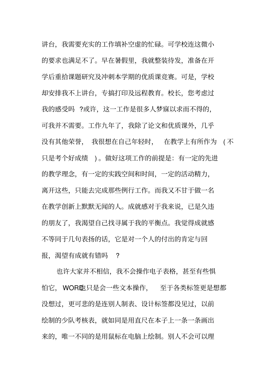 小学大队辅导员辞职报告3篇_第2页