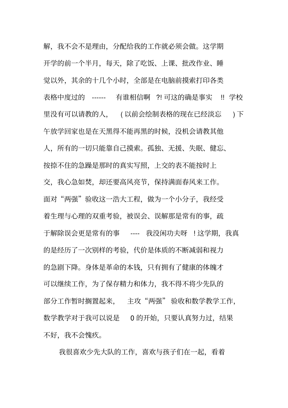 小学大队辅导员辞职报告3篇_第3页