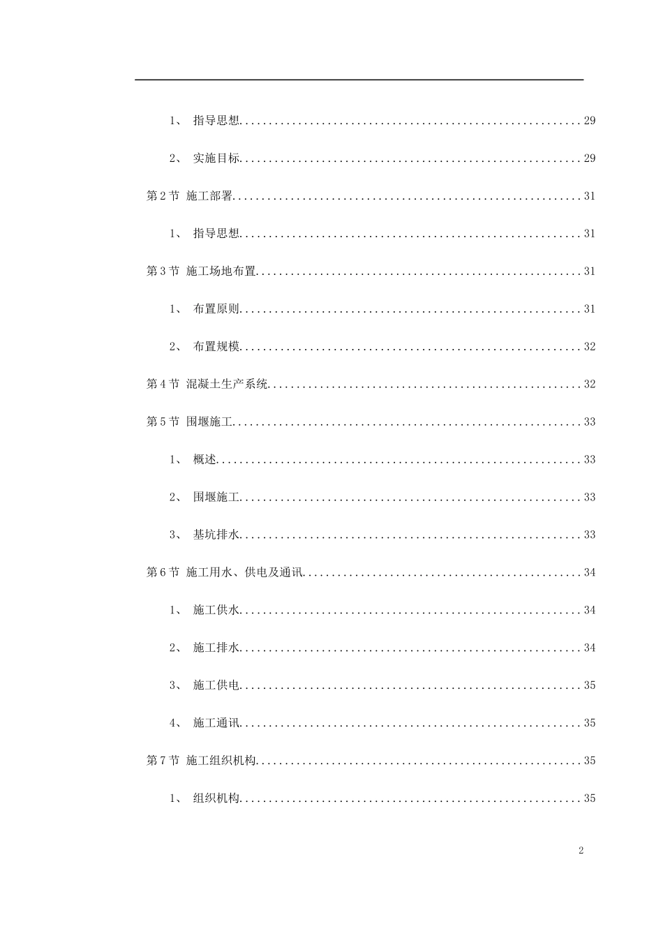九江市城区两湖治理引水工程施工组织设计_第2页