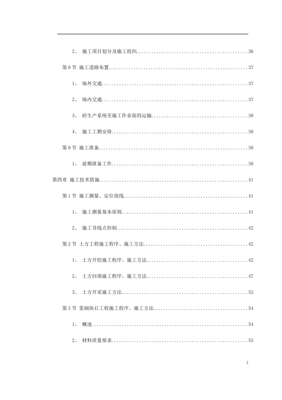 九江市城区两湖治理引水工程施工组织设计_第3页