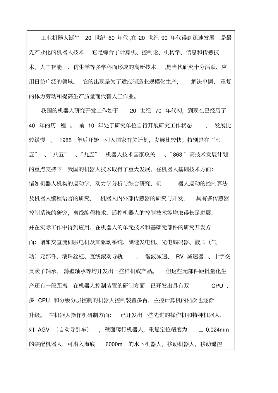 人工智能四川省重点实验室项目申报书_第3页
