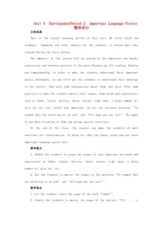 高中英语 Unit 4《Earthquakes》Period 2 Important Language Points说课稿2 新人教版必修1