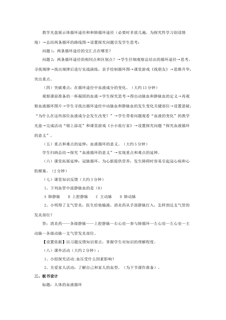 七年级生物下册 第十章 第二节 人体的血液循环教案2 （新版）苏教版_第2页