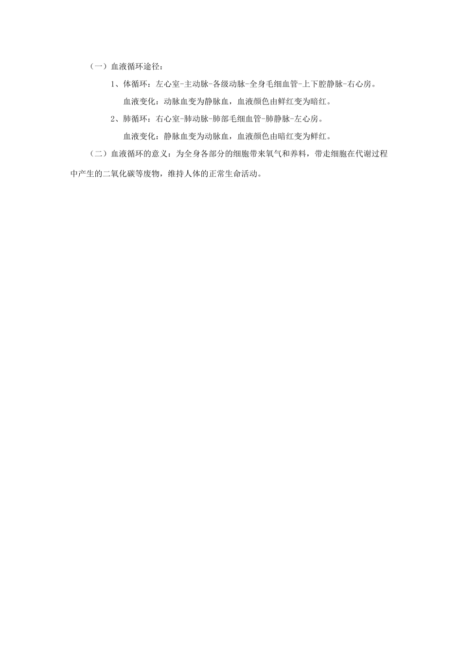 七年级生物下册 第十章 第二节 人体的血液循环教案2 （新版）苏教版_第3页
