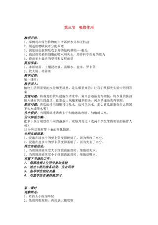 七年级生物上册 第5章第3节吸收作用教案 北师大版