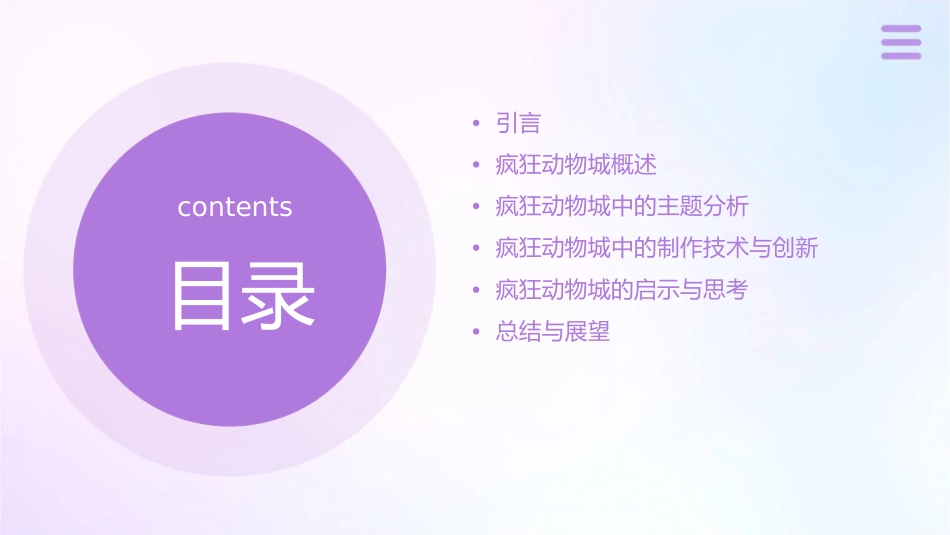 疯狂动物城讲解课件_第2页