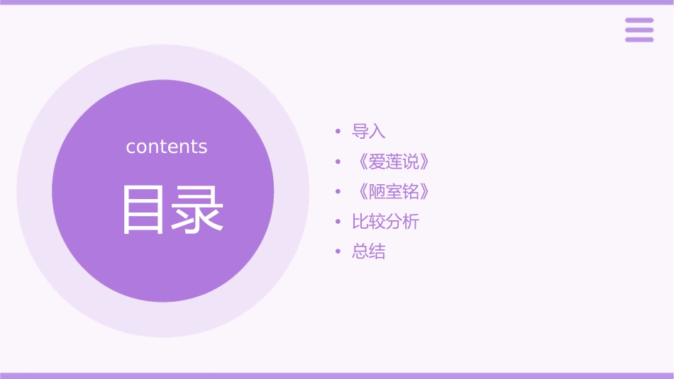 短文两篇《爱莲说》《陋室铭》课件_第2页