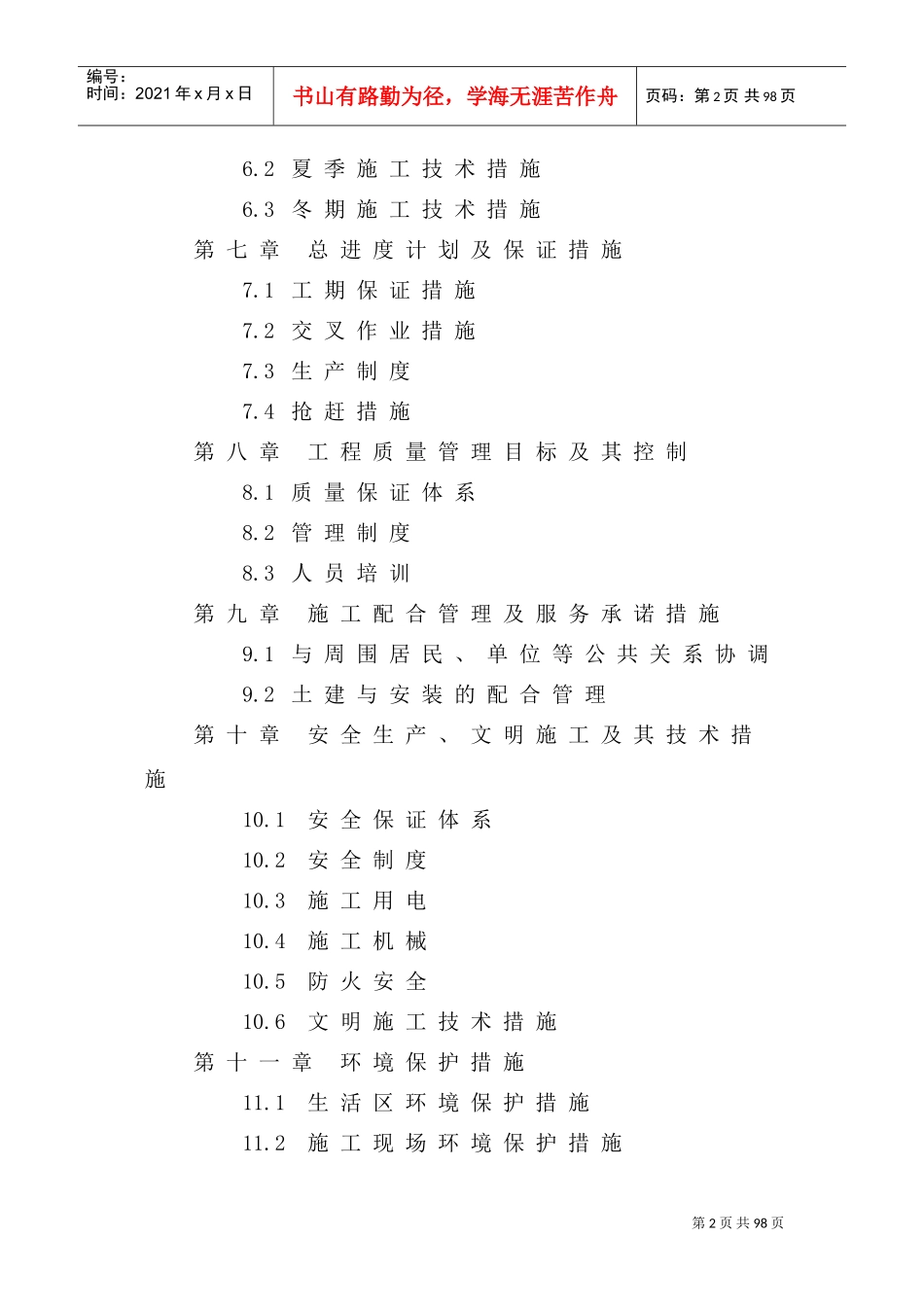 PE管钢管供水管网施工方案(DOC74页)_第2页