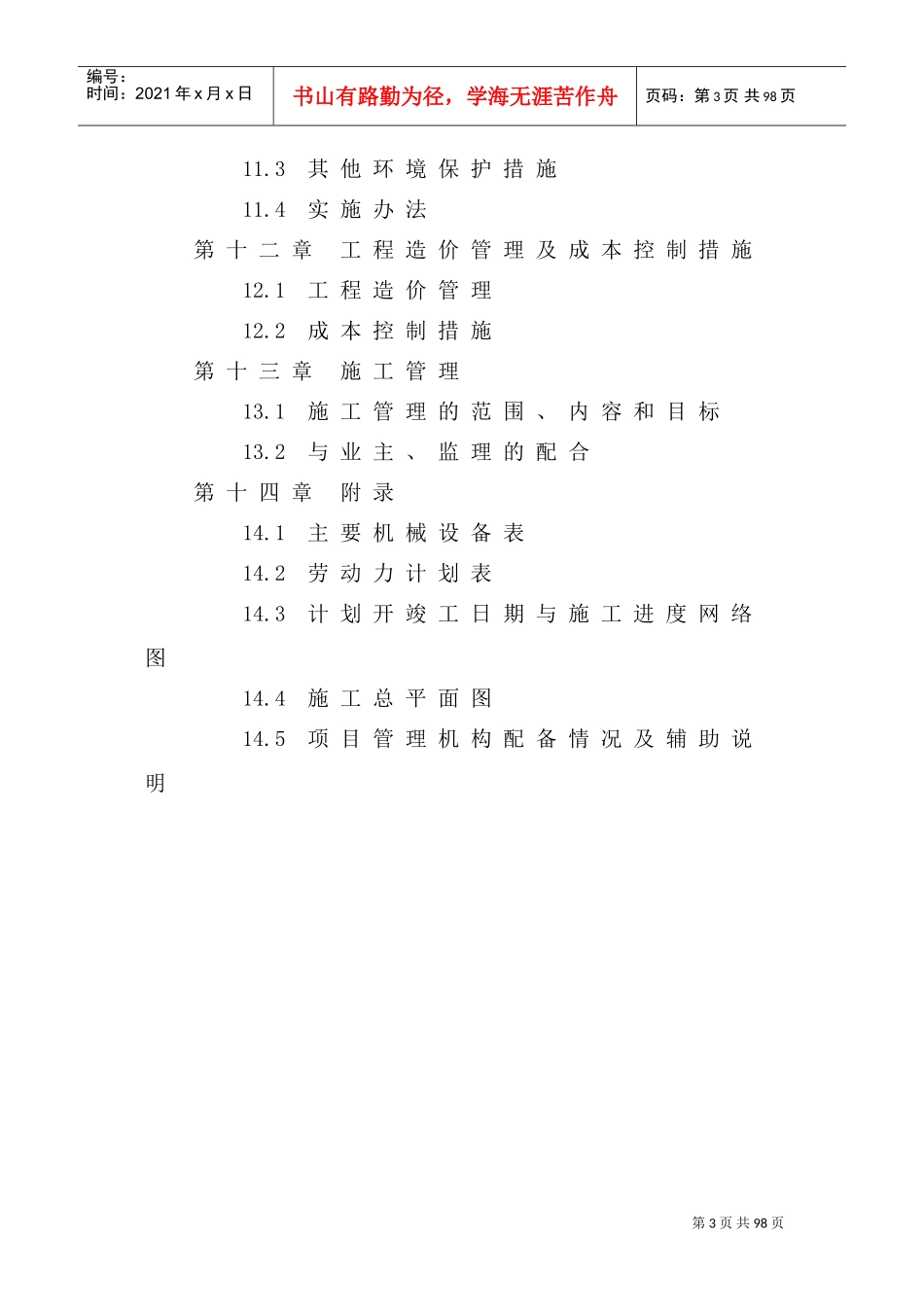 PE管钢管供水管网施工方案(DOC74页)_第3页