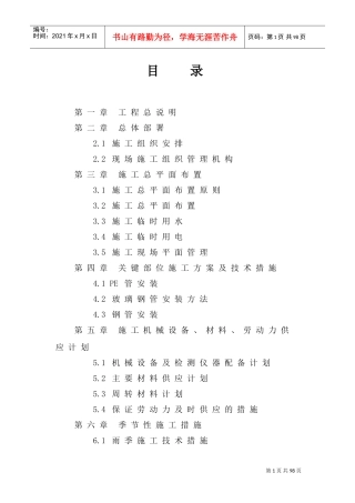 PE管钢管供水管网施工方案(DOC74页)