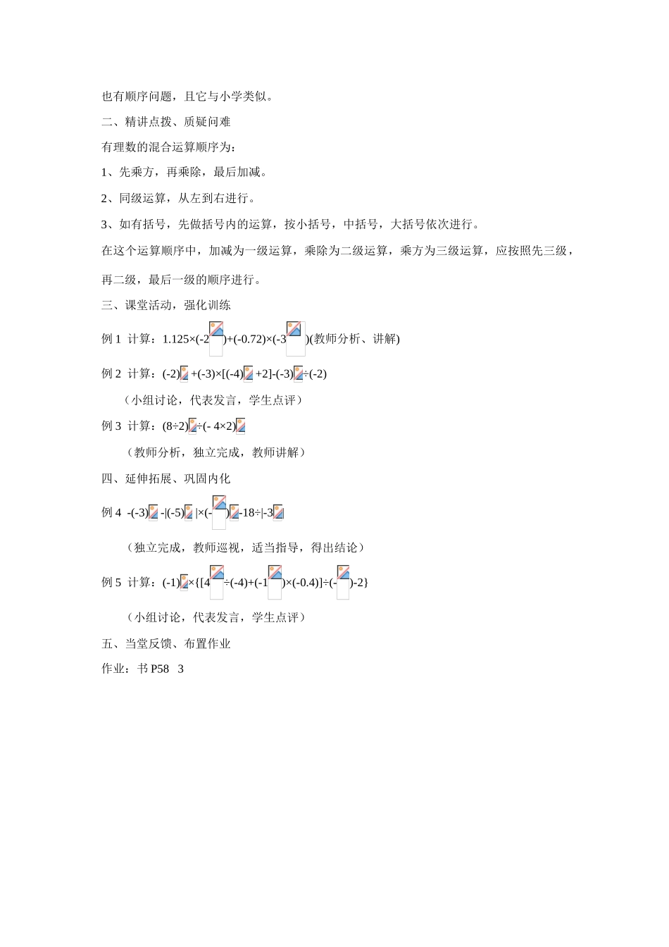 七年级数学上1.5有理数的乘方教案2人教版_第2页