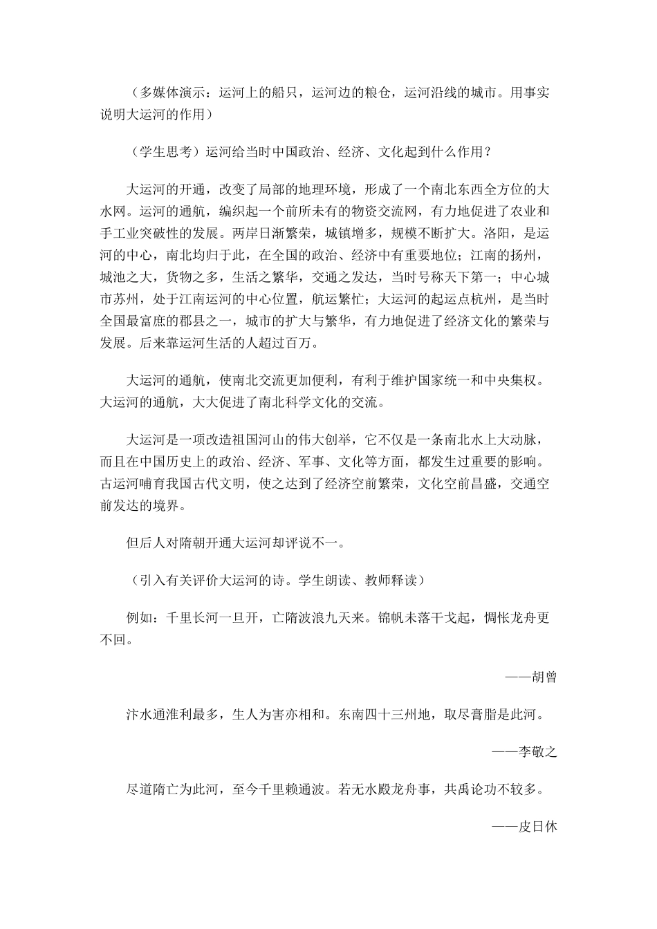 七年级历史下册 第一课 隋朝的统一与大运河教学资料 北师大版_第2页