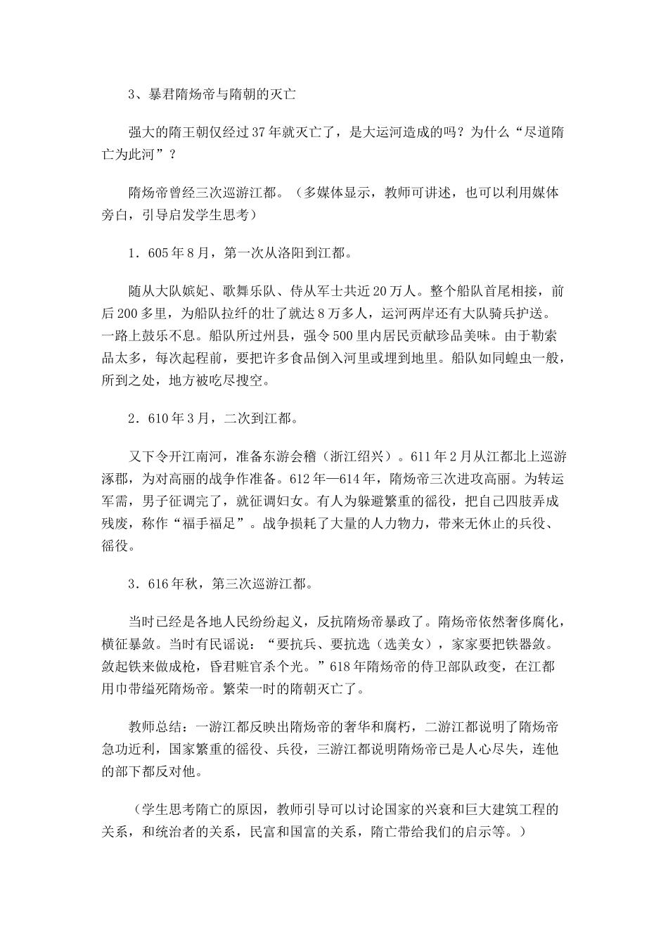 七年级历史下册 第一课 隋朝的统一与大运河教学资料 北师大版_第3页