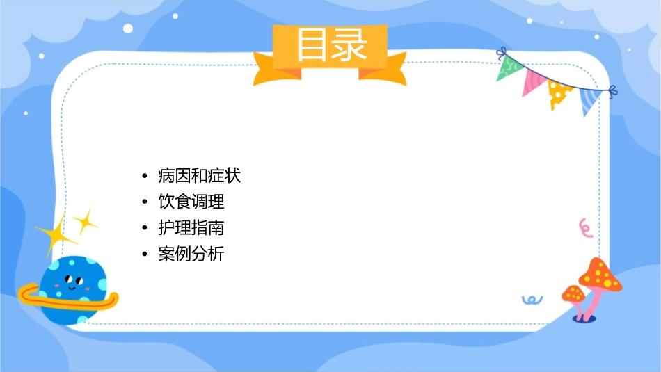 小儿急性肠胃炎的饮食调理与护理指南_第2页
