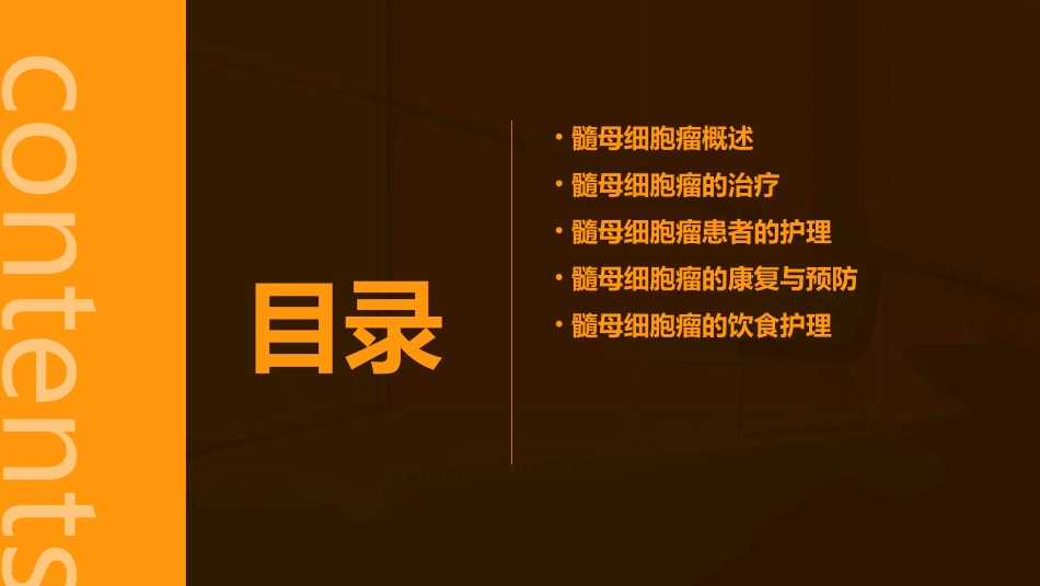 髓母细胞瘤护理课件_第2页