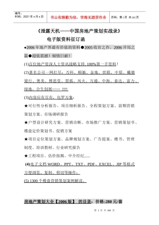 《泄露天机__中国房地产策划实战录》