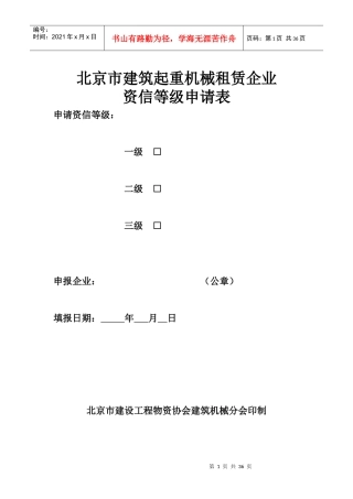北京市建筑起重机械租赁企业资信样式